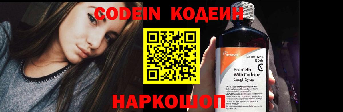 Codein напиток Lean (лин)  Вход с VPN  хочу   Алатырь  Кодеиновый сироп Lean напиток Lean (лин) 
