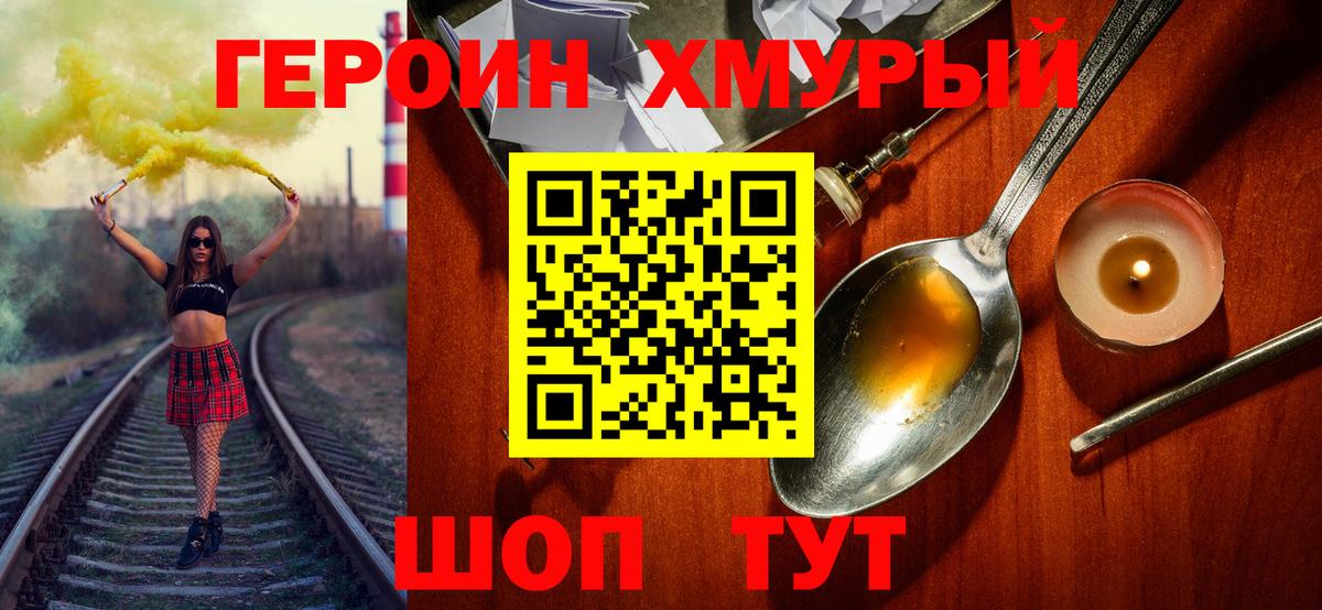 Героин Heroin Алатырь